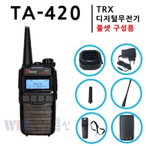 티알엑스 TA-420 TA420 5W 소형 디지털무전기