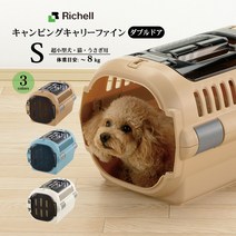 리첼 캠핑 캐리 파인 더블 도어 S ■ 캐리 백 컨테이너 초소형 개용 고양이 용 캐리 케이스 크레이트 내일 락 대응 22gout