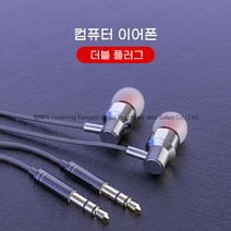 couyor 컴퓨터 이어폰 e스포츠 이어폰 듀얼 플러그 2m 3m, 블랙 (싱글 잭 2m)
