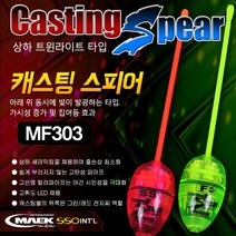 지존 캐스팅스피어 MF303 + 사은품 전자캐스팅볼 갈치 볼락 오징어 집어 (상세설명참조), 지존 캐스팅스피어 MF303(F+1)-그린+425배터리