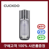 쿠쿠냉온정수기 CP-TS011DS 분리세척 맞춤온도 설치비 등록비 면제