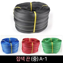 국산 잡색끈 (중) A-1 (5개묶음) 노끈 포장용 다용도, 파란색