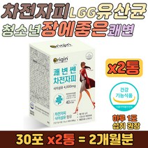차전자피 LGG 유산균 프락토올리고당 장에 좋은 분말 청소년 학생 중학생 고등학생 수험생 대학생 대학원생 섭취 콜레스테롤 개선 장에 좋은 영양제 장케어 변 비우기에 좋은 음식 추천