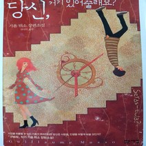 당신 거기 있어 줄래요