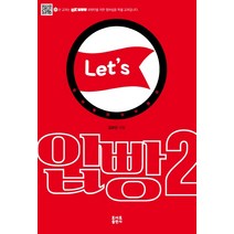 일빵빵 입이 빵 터지는 입빵 2, 토마토출판사