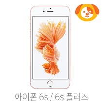 애플 아이폰6s 6s플러스 공기계 중고폰 S A B급, 색상무관(A등급), 6S (16기가), 16GB