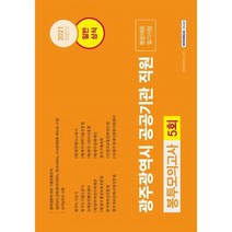 웅진북센 광주광역시공공기관직원 통합채용필기시험 봉투모의고사5회일반상식 2021, One color | One Size