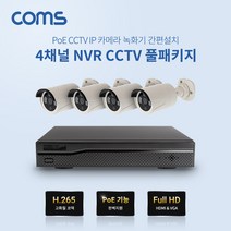 Coms 4채널 PoE NVR CCTV IP 카메라 녹화기 WN004