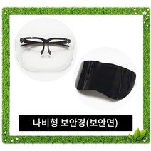 나비형 보안경 / 작업용 산업용보안경 고글 눈보호 벌초보안경 투명 물놀이안경 산업용고글 보호안경 투명보안경, 1.나비형보안경 8번(연두)