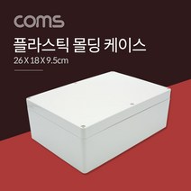 5myshop_Coms DIY 다용도 플라스틱 엔클로저 케이스 26x18x9.5cm PCB PCB몰딩 시제품보관_5myshop, 무옵션상품임!!