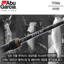 아부가르시아 타이탄/타이탄/민물루어대/루어낚시대/ASIANFISHING/아시안피싱