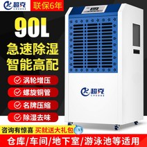 항온항습기 스마트팜 항온 항습 장치 방습 창고 챔버, 90L 항온 항습기