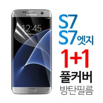 스톤스틸 갤럭시 S7 S7엣지 우레탄 풀커버 액정 방탄 보호 필름 1+1, 2매
