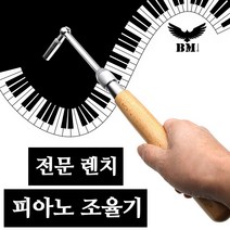 착한도매 코차 보먼 피아노 조율 도구 세트 튜닝 플러스 렌치