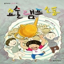 [개똥이네][중고-최상] 요술 램프 소동