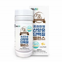 SELTH 프리미엄 산양유 단백질 밸런스 180정 네델란드산 산양유단백질100% 밀크 파우더 분리유청단백 고순도 밀크칼슘 글로불린 퀄리고트인증 영양보충제 헬스 운동 주부 추천