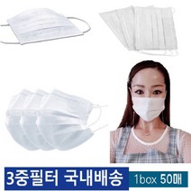 일회용 마스크 50매입 바이러스 황사 비말 먼지 차단 부직포, 1set