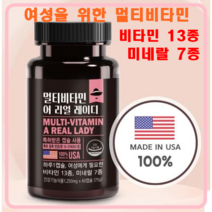 여성 종합 영양제 멀티비타민 비타민A D C E K B1 B2 B6 B12 나이아신 판토텐산 엽산 비오틴 미네랄7종, 1개, 60캡슐