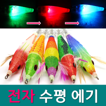 전자 수평 에기 LED 쭈꾸미 무늬오징어 갑오징어 문어 애기 주꾸미 선상 낚시 채비 바늘, 전자 수평 수박
