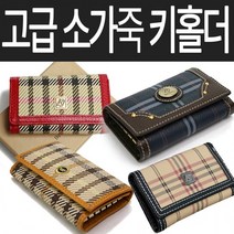 MZ 수납 소가죽 동전 지폐 자동차키 명함카드 열쇠지갑 키고리