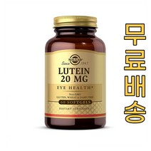 솔가 루테인 20MG 눈 소프트젤 60정 SOLGAR