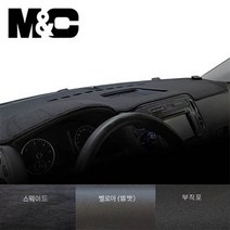 엠앤씨 깔끔한 디자인 대시보드커버 / 소형 버스 레스타 대시보드 자일대우 레스타 대쉬보드커버, 벨벳+빨강테두리