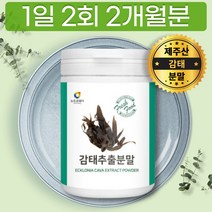 ECXKLONIA CAVA EXTRACT POWDER 제주 감태 나무 차 성분 추출물 디에콜 디애콜 디액콜 미강 감테 김 먹는 법 캐모마일차 카모마일차 카페인없는 명상차 휴식할때마