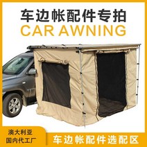 차량용 사이드 어닝 사이드 캐노피 차양 텐트, 2x2.5 지퍼가 달린 패브릭 룸
