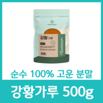 순수 100% 고운 강황 분말 가루 파우더 파우다 무첨가물 인도 인도산 커큐민 철분 셀레늄 식이섬유 비타민D 500g 효능 먹는법 강황밥, 500g  x 8팩