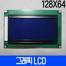 그래픽 LCD 128x64 Orange 백라이트 FSTN