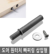 도어 원터치 빠찌링 삽입형 댐퍼 스토퍼 완충 스무버 충격 방지 랏찌 자석, DD022.선택 - 도어 원터치 빠찌링 삽입형