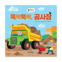 첫첫첫! 과학 지식 그림책 세트 (전8권 + 놀이북), 도서