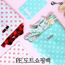[뽁뽁이닷컴] PE 도트 쇼핑백-땡땡이 팬시봉투 비닐봉지 쇼핑백 포장, PE도트(2호)-민트-100매