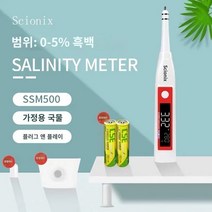 염도계 소금 테스터 해수 문화 염분 측정기 고정밀 수족관 음식 소금물 염분 주방 전자 디지털 디스플레이 비중계, 흑백 화면 범위 0-5%