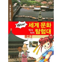 중국. 2:사회 탐구와 통합논술 대비, 글뿌리