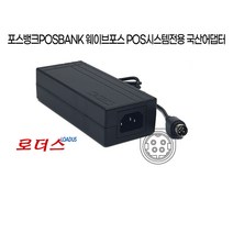 애니샵 POS시스템 APEXA G ANYSHOP e2 AnyShop II 포스뱅크 웨이브포스전용 12V 5A국산어댑터 4핀, 어댑터만