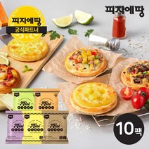 [피자에땅] 미니피자 90g 5종 10팩 (불고기/콘치즈/고구마 외), 06. [피자에땅] 미니 5종 10팩(2팩씩)