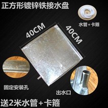 야외 에어컨 실외기 물받침 스테인레스 트레이 선반, 정사각형 아연도금 철제 (2m 수도관+클램프)