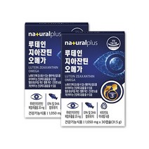 루테인지아잔틴 오메가3 복합추출물 눈건강 눈에좋은 영양제 아이 빌베리 루테인 비타민A 20MG 뉴테인 루테인지아잔틴비율 헤마토코쿠스추출물 ZEAXANTHIN X 30캡슐 2통