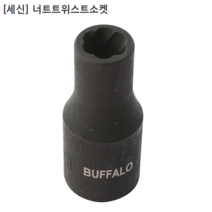 [세신버팔로] 너트트위스트소켓 NTS-1217 규격17mm 1/2인치(욘부)