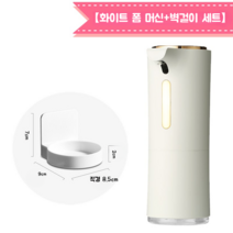 자동손세정기 비접촉 감지 센서 자동 거품 소독 분무기 손 소독제 소독기 업소용 세정대, 화이트 벽걸이형 기기단품