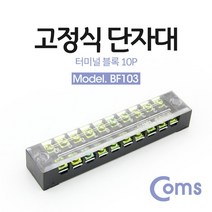 고정식 터미널블록 10핀 단자대 15A 배전반 계량기함 분전함 정리, 라비몰 1