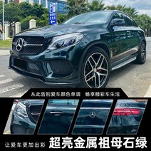 차량랩핑 부분 랩핑 카본 시트지 울트라 라이트 메탈 에메랄드 자동차 컬러 개량 필름 전차 완성차 차체 에나멜 보호 가방 시공, 03 에메랄드그린全车膜包施工【가격】