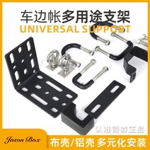 270도어닝 차박 차량용 사이드어닝 부채꼴 슬라이드 캠핑 그늘막 타프 자동차 텐트 Jenson 야외 사이드 픽서 천 하드 알루미늄 쉘 장착 브래킷 캐노피 수하물 랙 클립 ARB, [37] 천으로 빠르게 고정할 수 있는 마운팅 브래킷