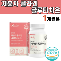 저분자 피쉬 피시 콜라겐 비타민C 씨 글루타치온 효모 셀렌 석류 농축 분말 엘라스틴 에스토니아산 글루탐산 L 시스틴 밀크세라마이드 알로에베라 글루타 글로타 글루타 글루터 티온 치온, 1박스