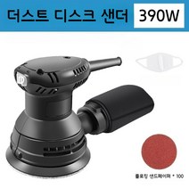 원형 샌딩기 전동 사포 샌더기 샌딩기계 목재, 원형 로터리 샌더+100사포 + 더스트 커버