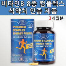 비타민B 비타민B군 비타민비군 콤플렉스 비타민 비 컴플렉스 B1 B2 B3 B5 B6 B7 B9 B12 복합체 비오틴 엽산 나이아신 판토텐산 활력 고농축 고함량 고용량 수용성