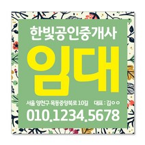 우리동네출력소 임대 현수막 스티커 공인중개사 부동산 주문제작 디자인 출력 매매 전세 월세 분양 W001, 패트, 사방타공+큐방4개