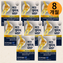 네추럴웨이 뼈엔 엠비피 MBP 130mg X 30캡슐 8박스 8개 최저 새상품
