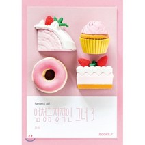 엄청 긍정적인 그녀3, BOOKK(부크크), 곰이 저